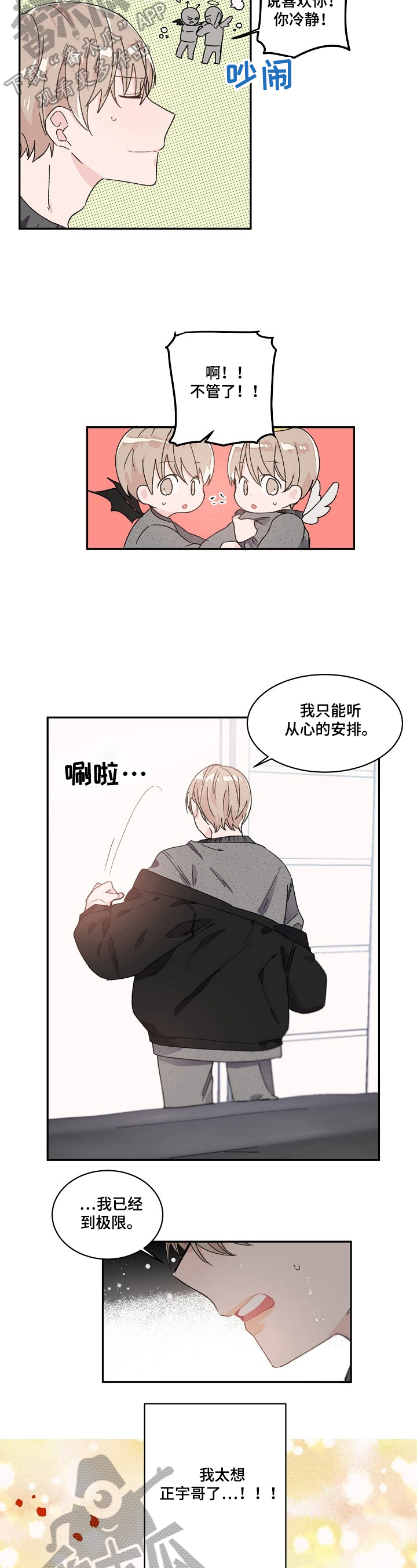 云朵与花漫画漫画,第28章：等待3图