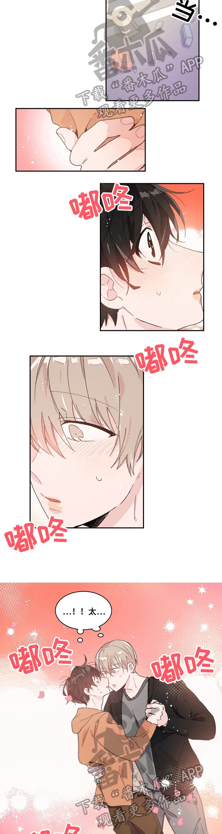 树和云朵的漫画漫画,第29章：想你5图