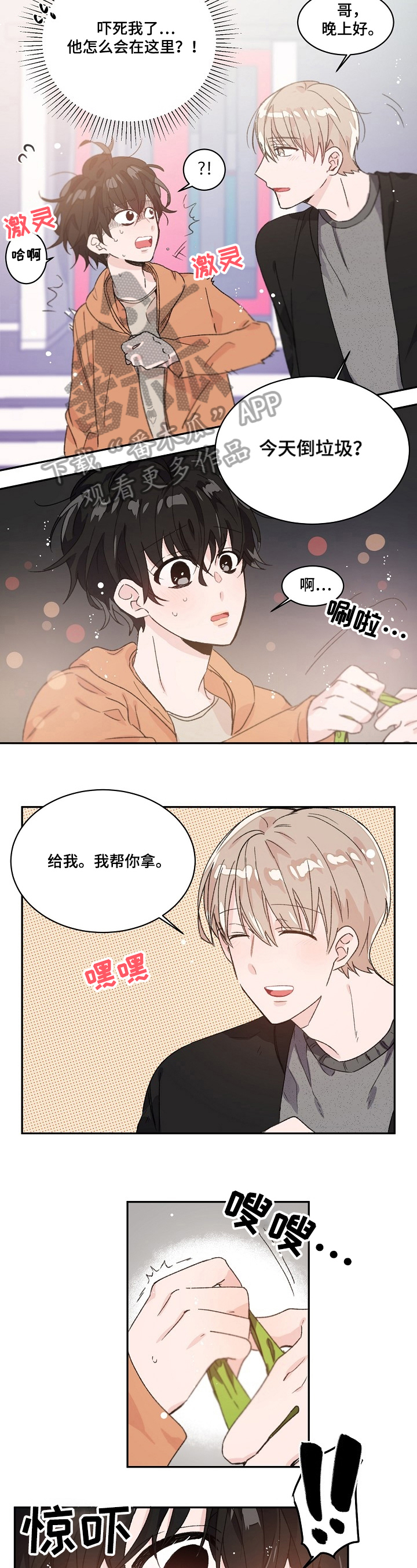 树和云朵的漫画漫画,第29章：想你2图