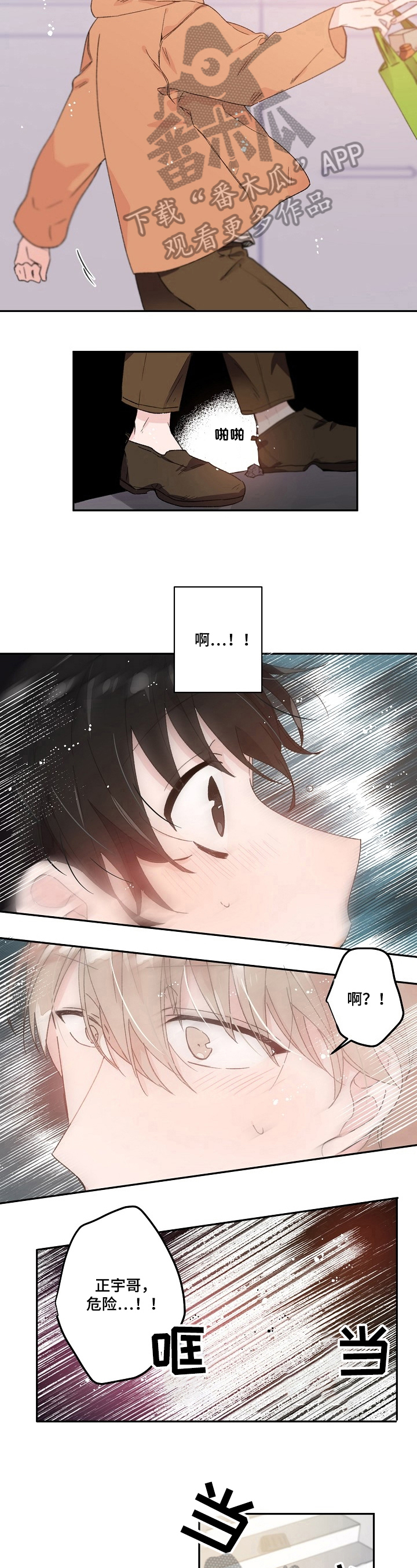 树和云朵的漫画漫画,第29章：想你4图