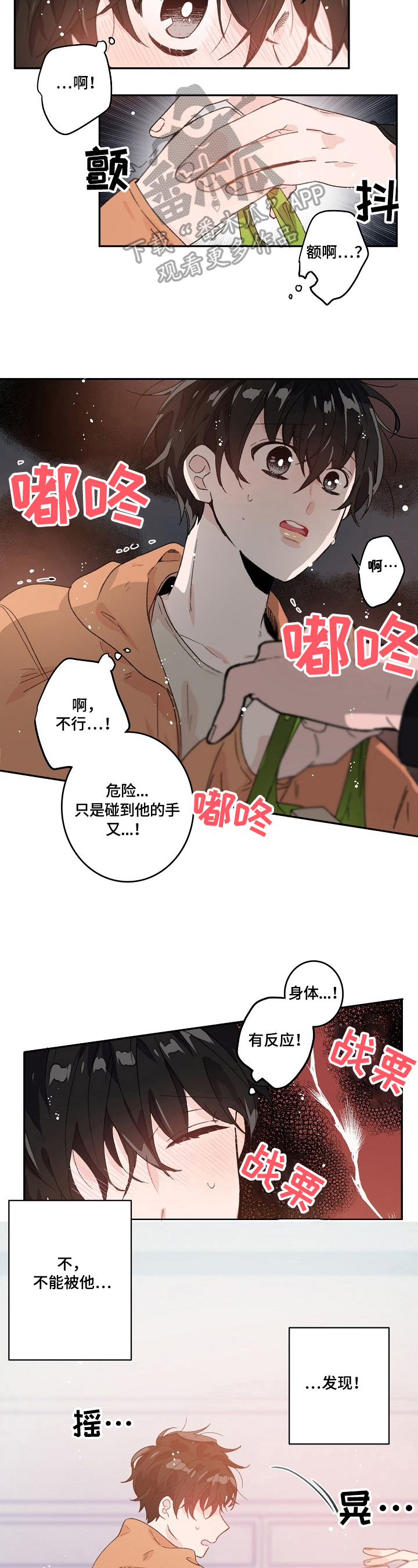 树和云朵的漫画漫画,第29章：想你3图