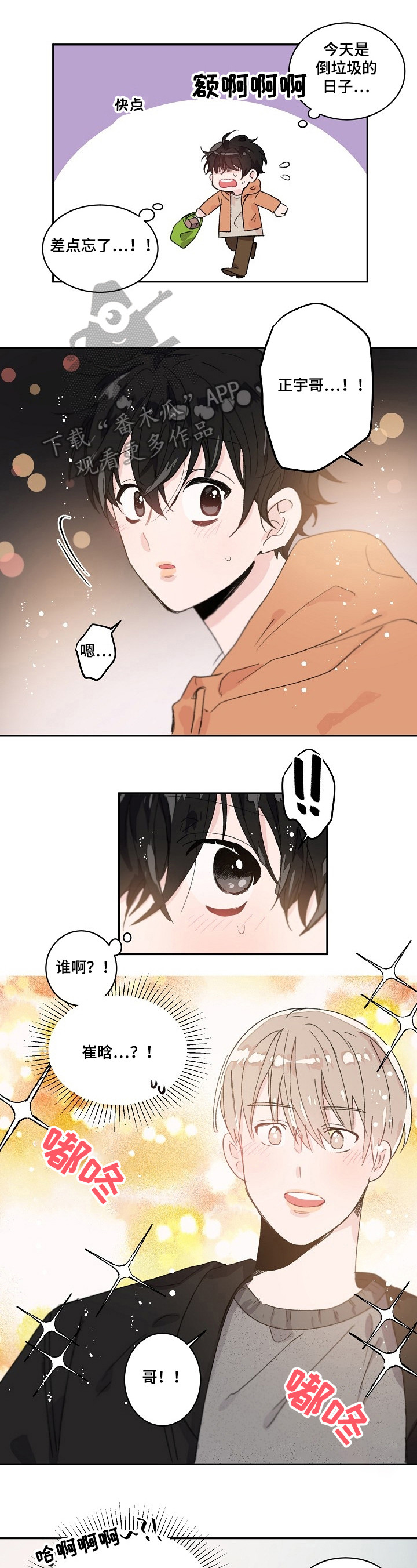 树和云朵的漫画漫画,第29章：想你1图