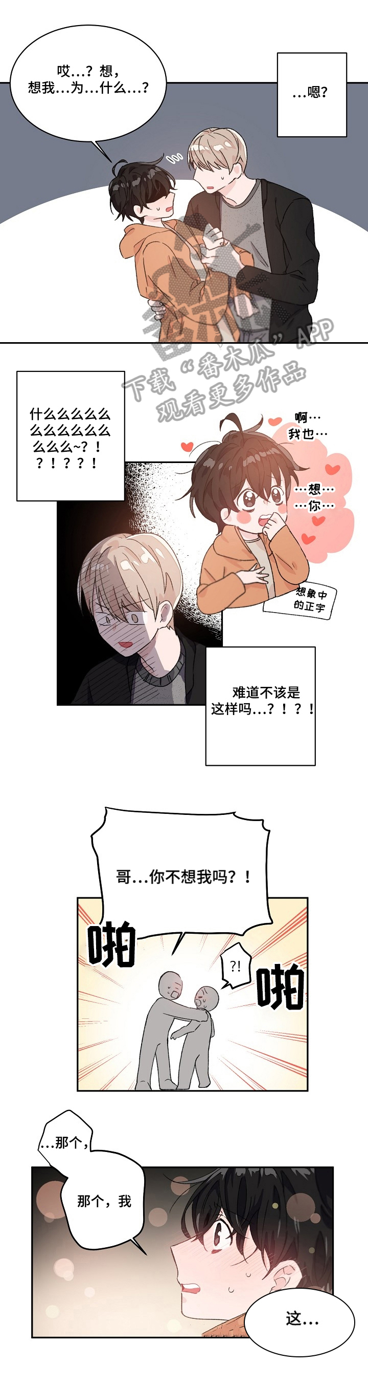 漫画云朵怎么编辑漫画,第30章：要号码1图