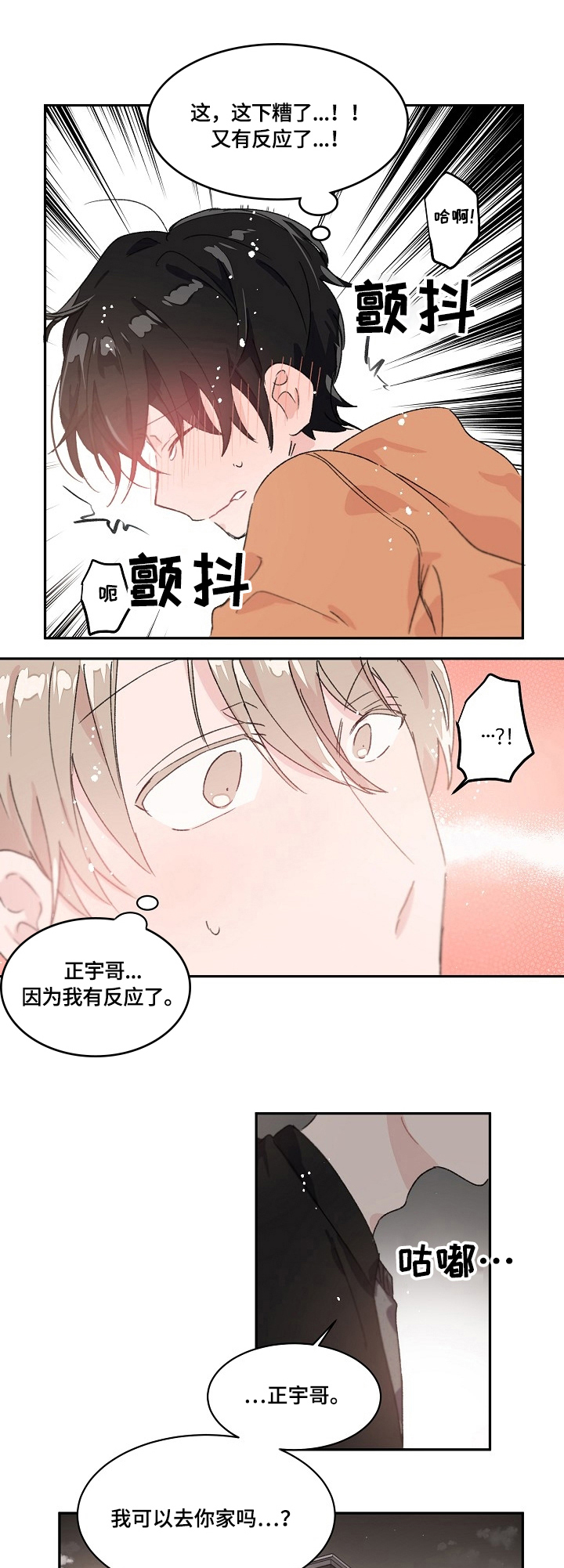 漫画云朵怎么编辑漫画,第30章：要号码2图
