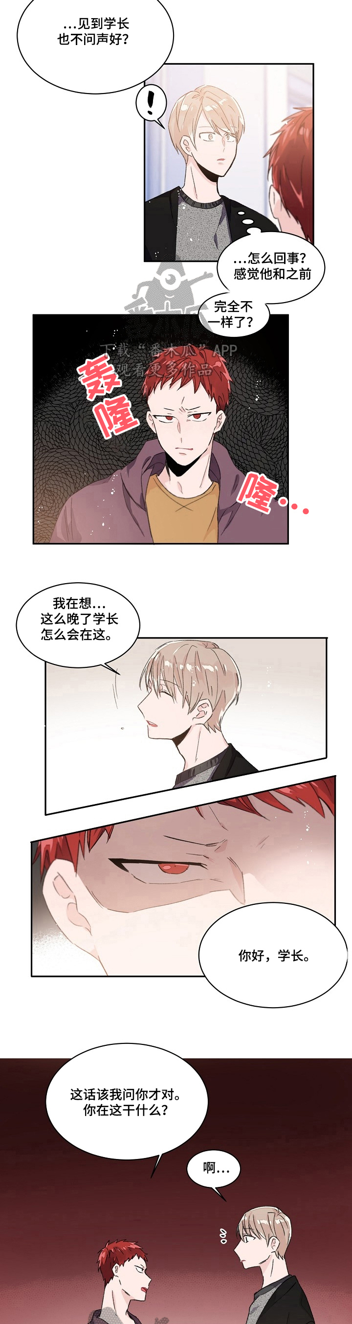 云朵与花漫画漫画,第31章：遇见5图