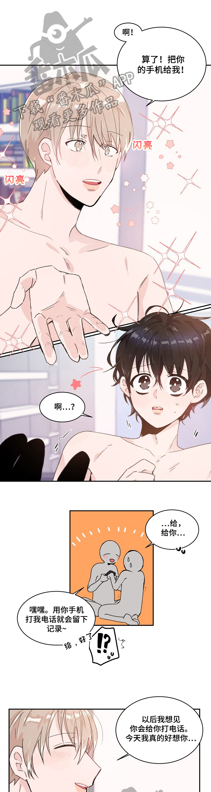云朵与花漫画漫画,第31章：遇见1图