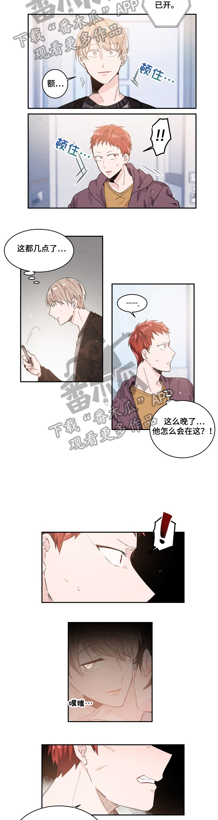 云朵与花漫画漫画,第31章：遇见4图