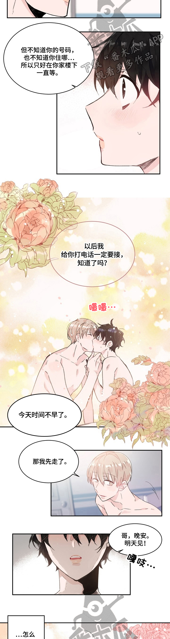 云朵与花漫画漫画,第31章：遇见2图