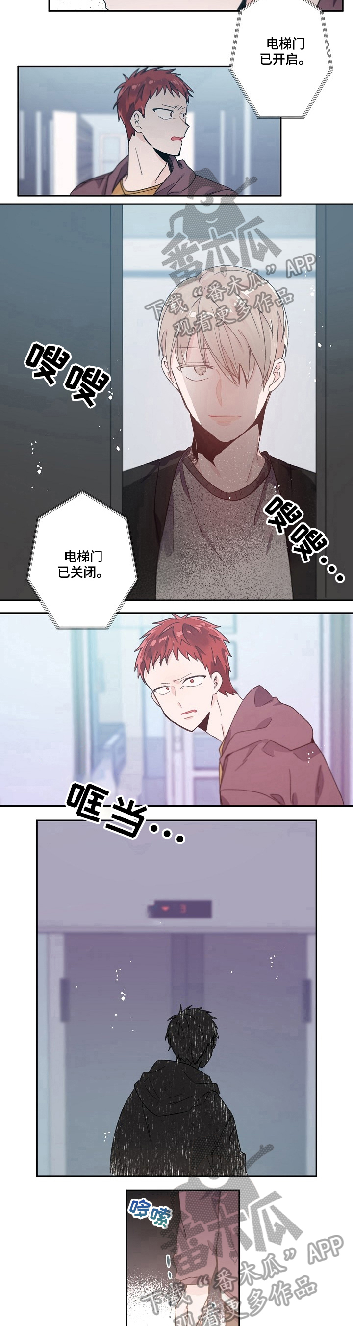 云朵和雨滴的图片漫画,第32章：挑衅5图
