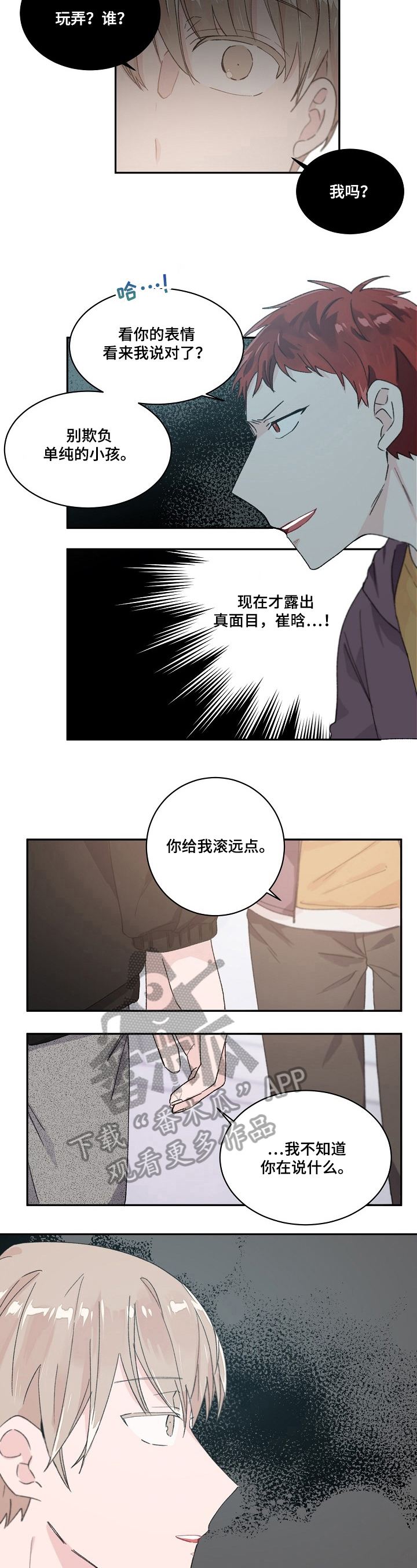 云朵和雨滴的图片漫画,第32章：挑衅2图