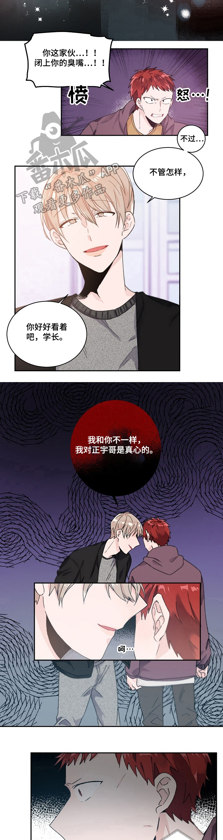 云朵和雨滴的图片漫画,第32章：挑衅4图