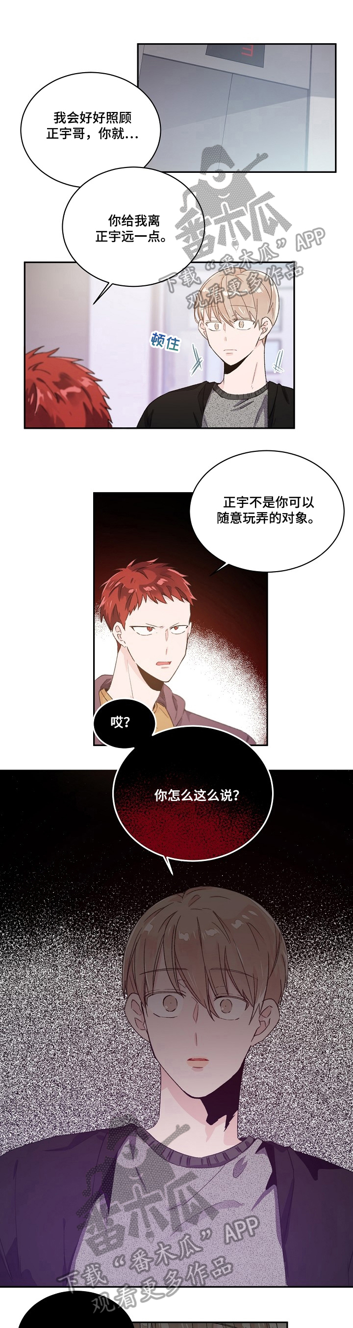 云朵和雨滴的图片漫画,第32章：挑衅1图