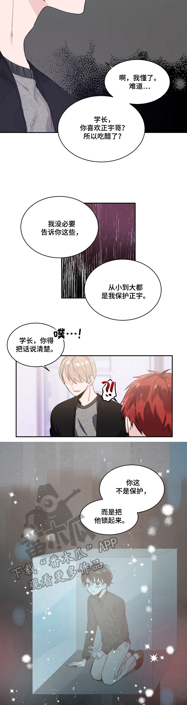 云朵和雨滴的图片漫画,第32章：挑衅3图