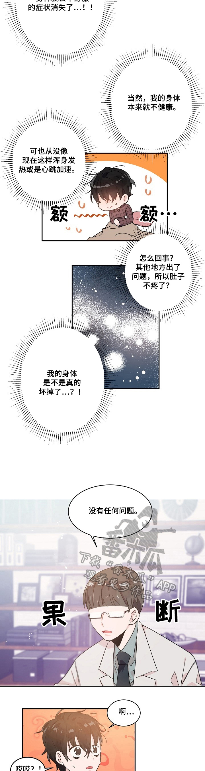 怎么调出漫画云朵漫画,第33章：检查4图