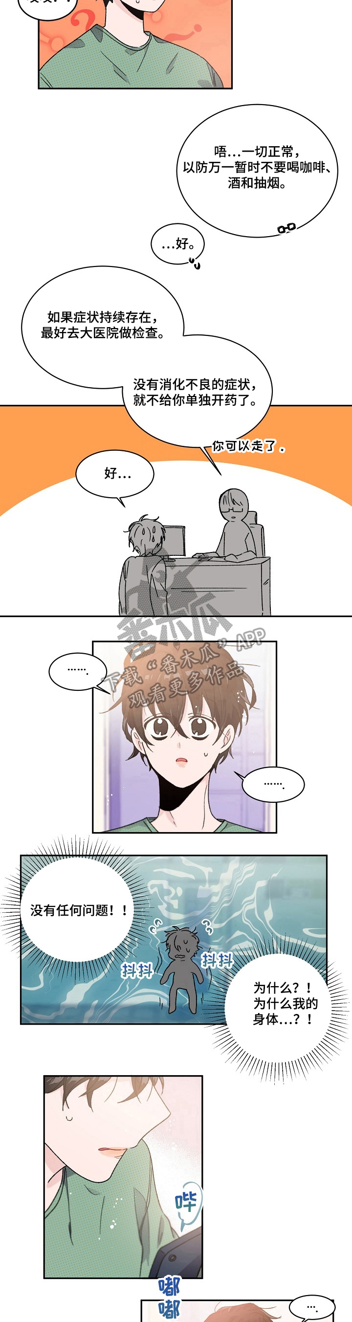 怎么调出漫画云朵漫画,第33章：检查5图