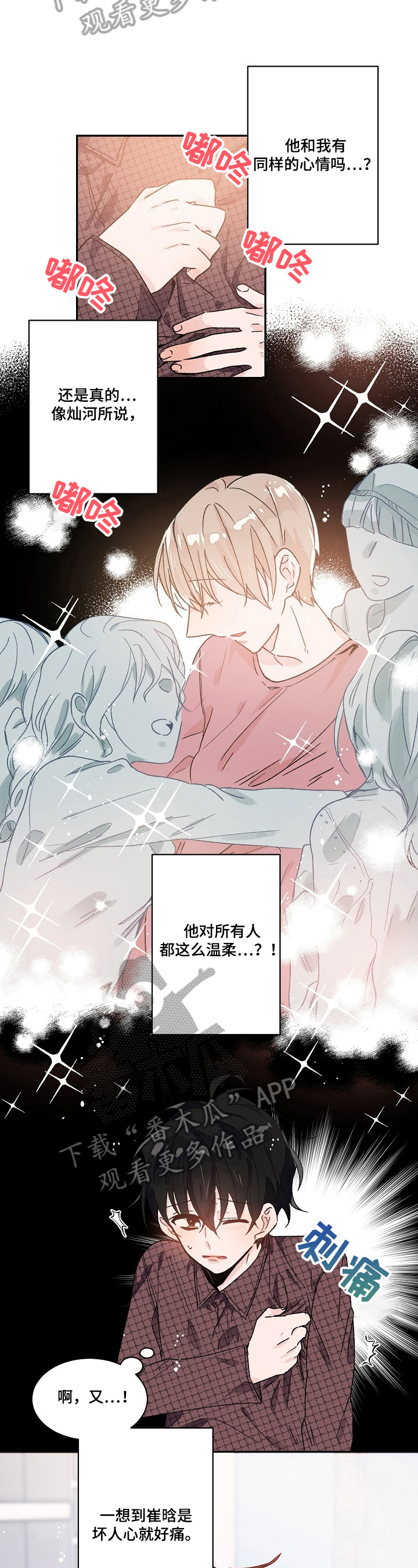 怎么调出漫画云朵漫画,第33章：检查2图
