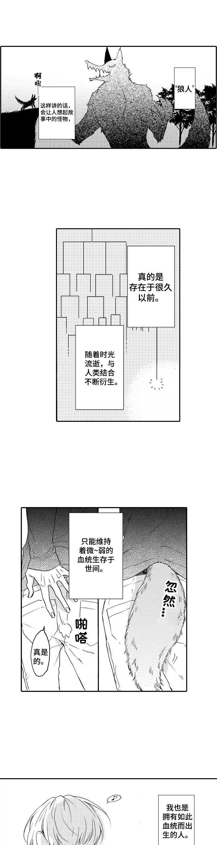 与神同行漫画漫画,第1章：狼人2图