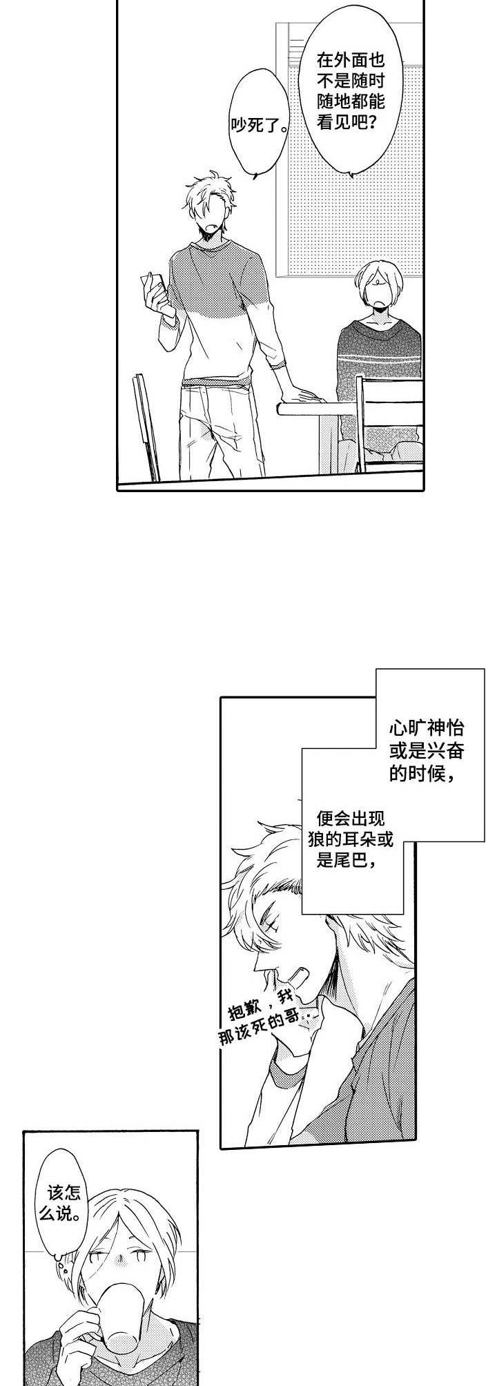 与神同行漫画漫画,第1章：狼人1图