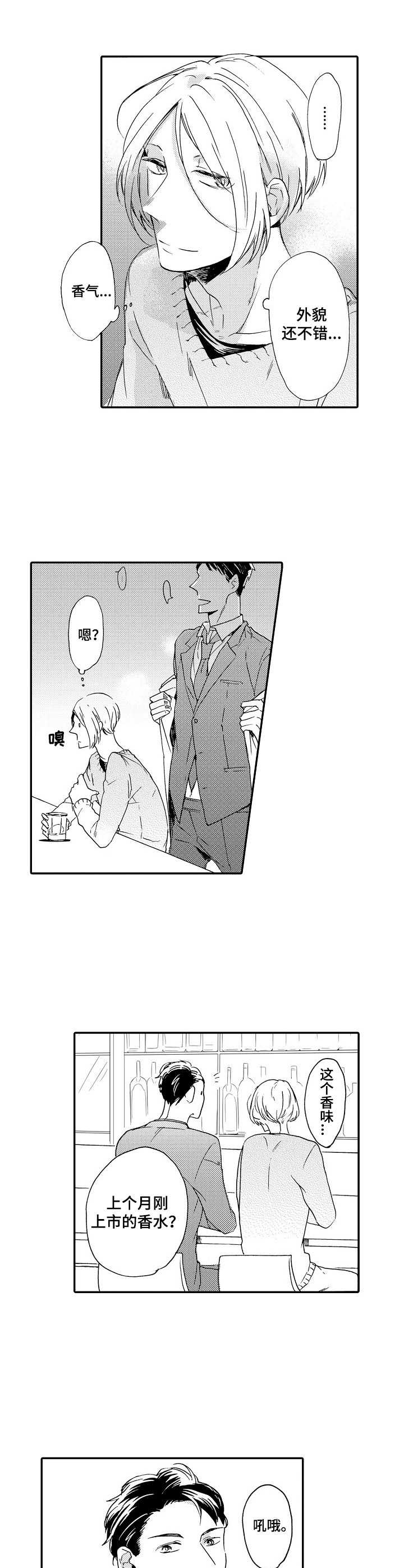 浪漫同行漫画漫画,第2章：气味5图