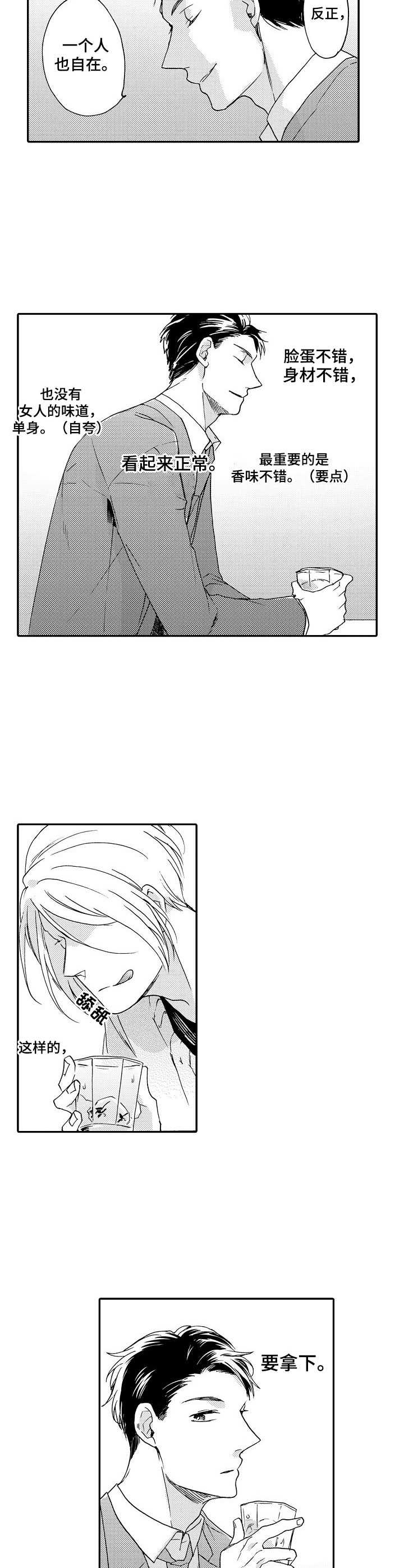 浪漫同行漫画漫画,第2章：气味2图