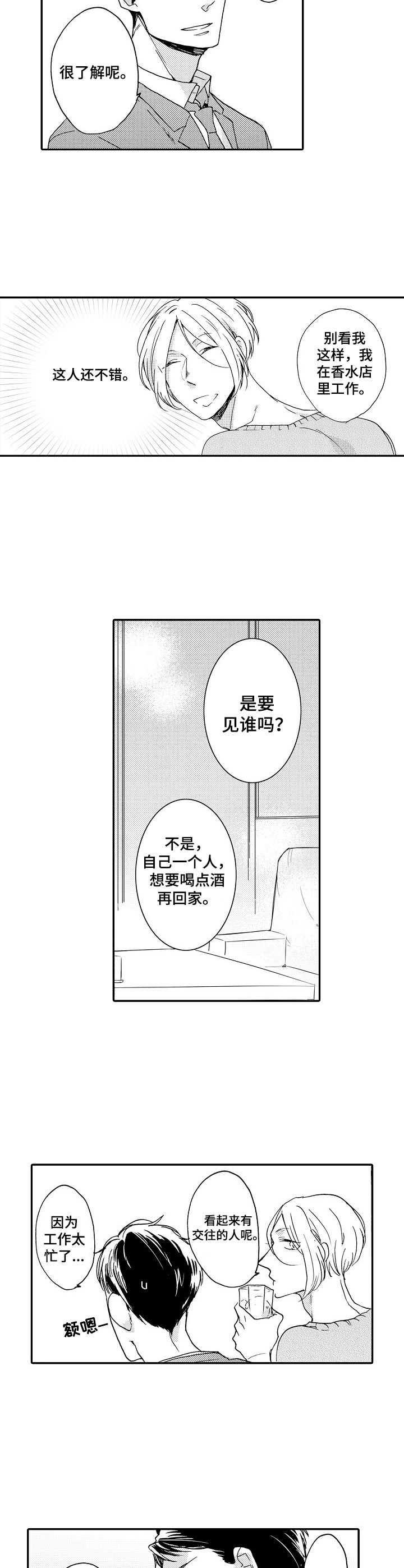 浪漫同行漫画漫画,第2章：气味1图