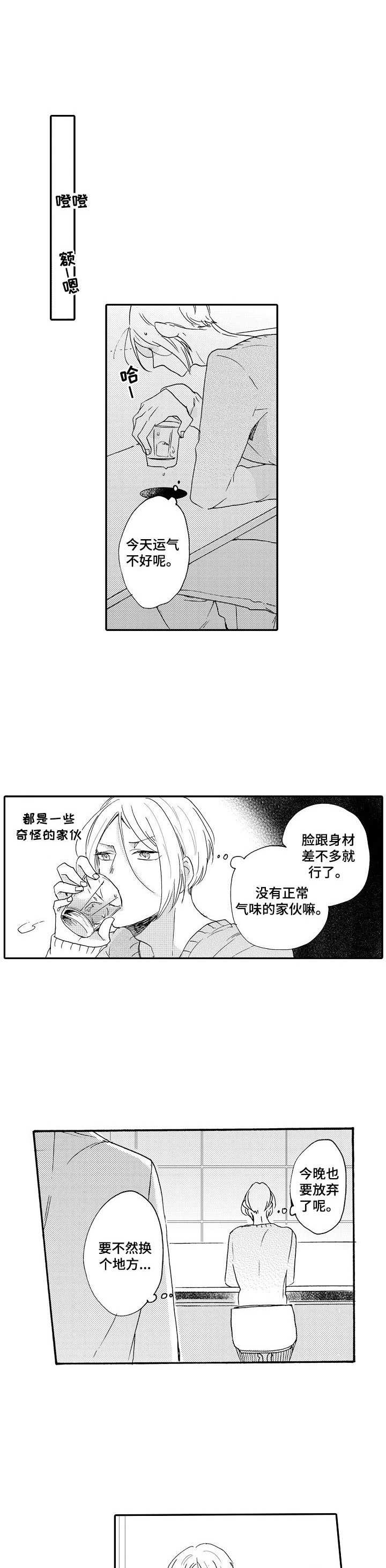 浪漫同行漫画漫画,第2章：气味3图