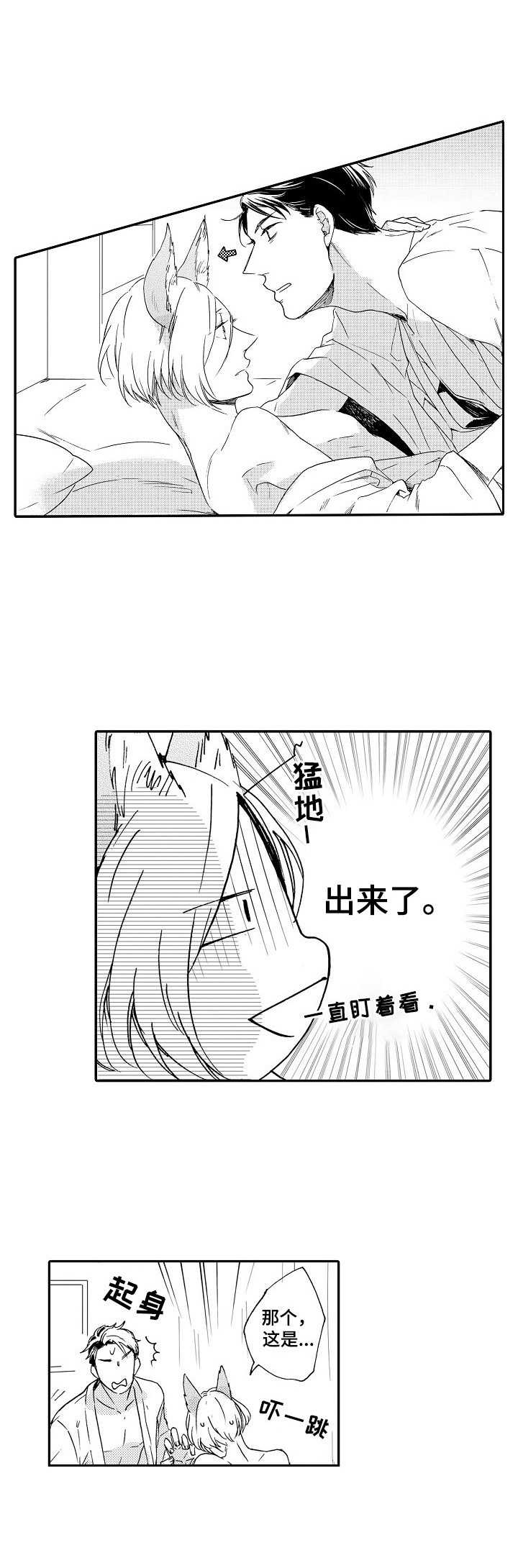 浪漫同行漫画漫画,第3章：耳朵4图