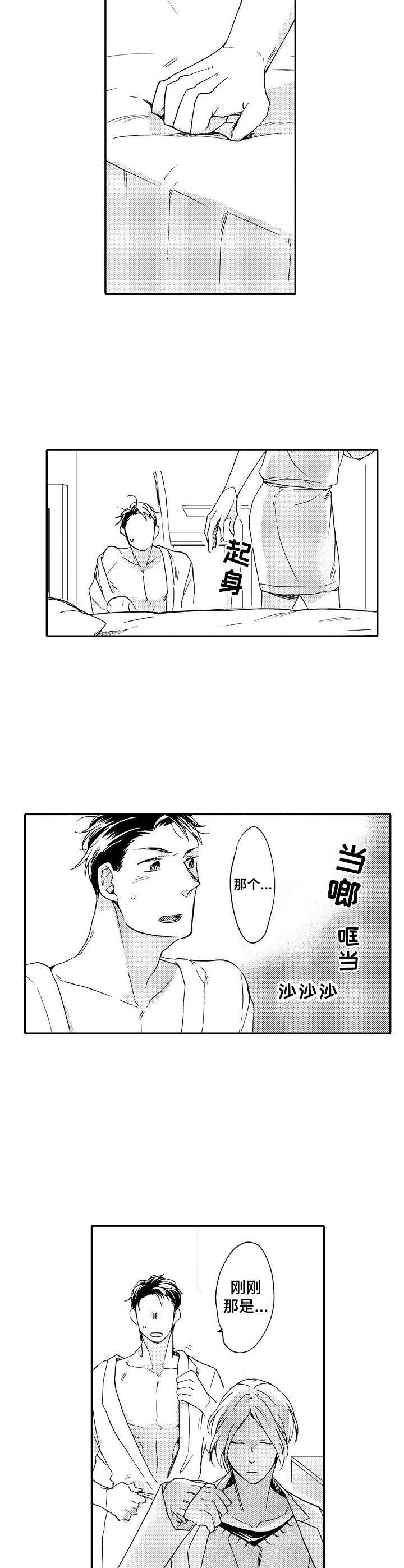 浪漫同行漫画漫画,第3章：耳朵2图