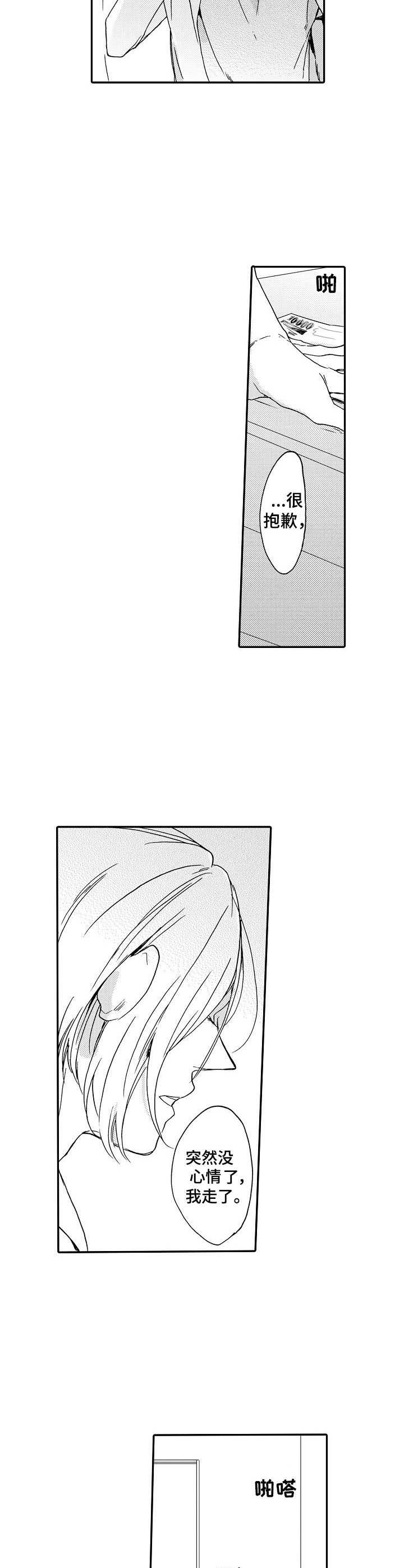 浪漫同行漫画漫画,第3章：耳朵3图