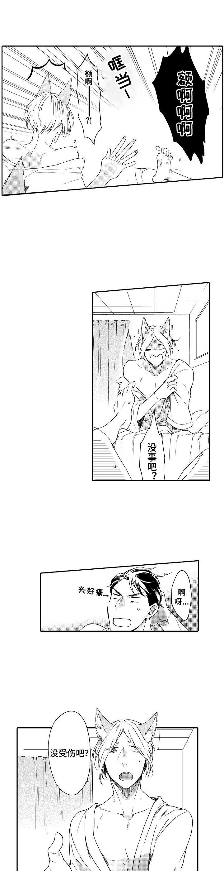 浪漫同行漫画漫画,第3章：耳朵5图