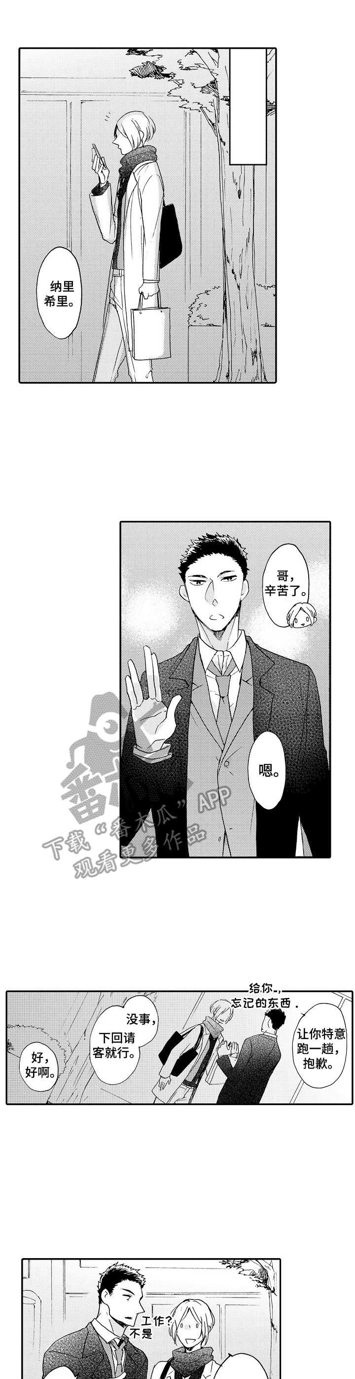 与神同行漫画漫画,第4章：很在意1图