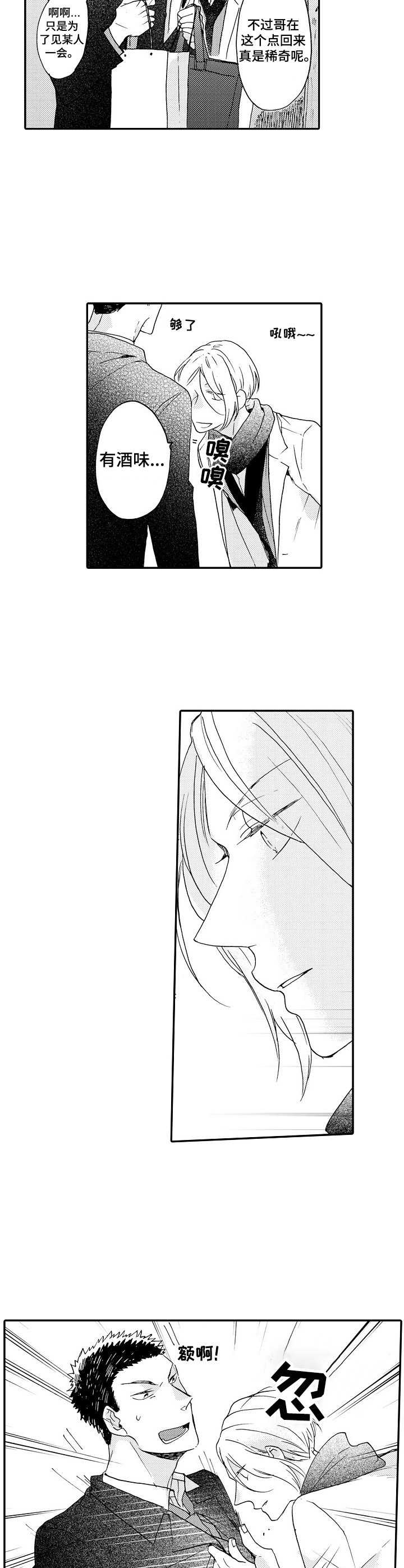 与神同行漫画漫画,第4章：很在意2图