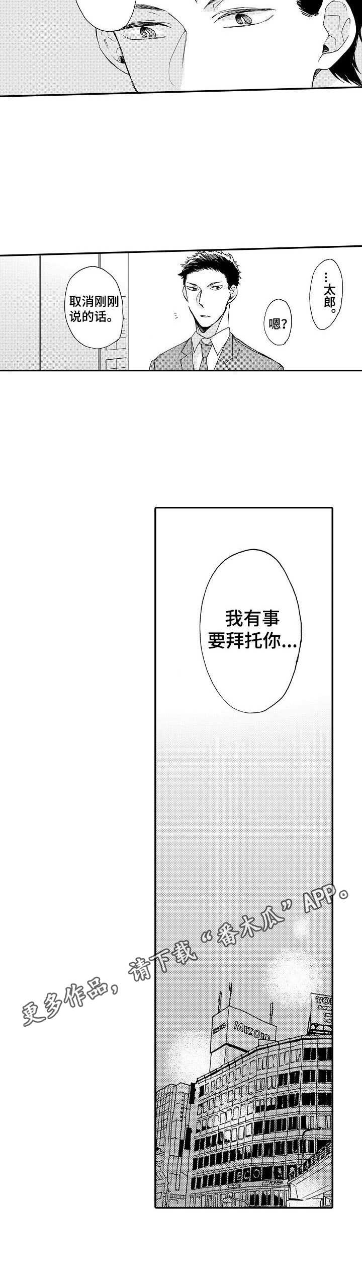 浪漫同行漫画漫画,第5章：再见面4图