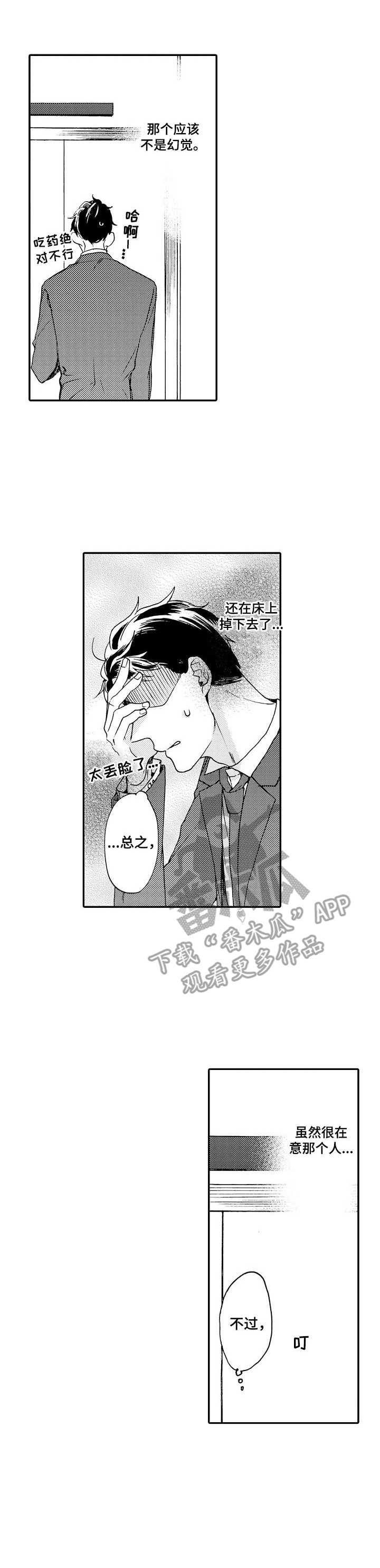 浪漫同行漫画漫画,第5章：再见面5图