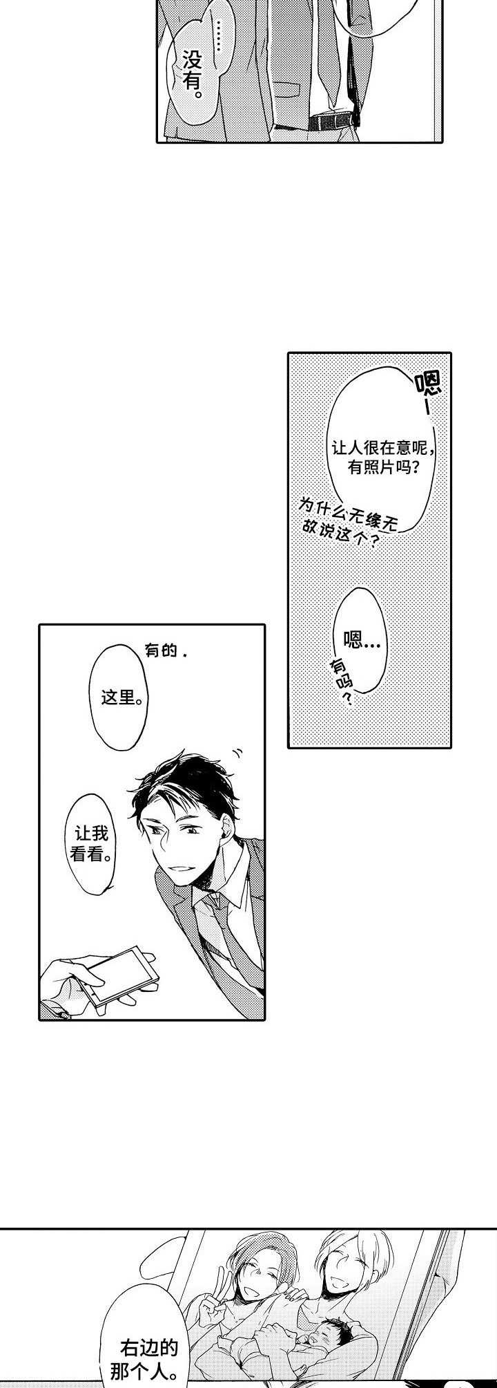 浪漫同行漫画漫画,第5章：再见面3图