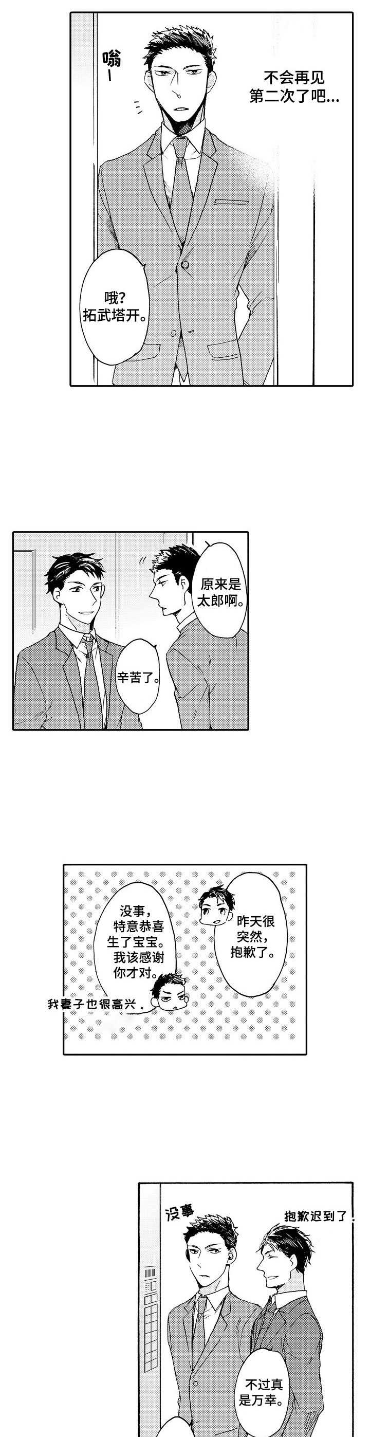 浪漫同行漫画漫画,第5章：再见面1图