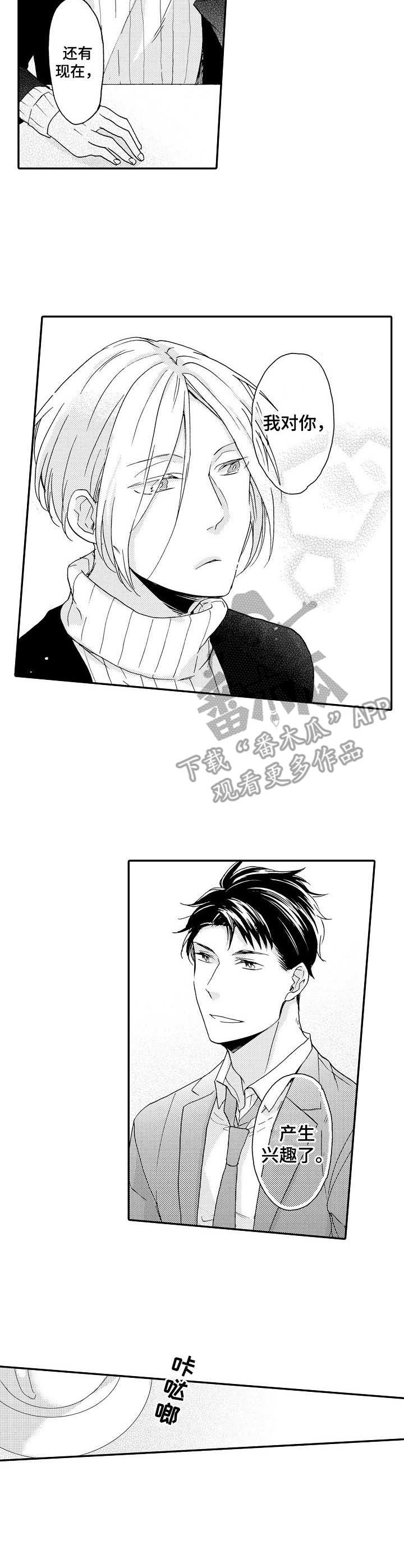 浪漫之行漫画,第6章：解释2图