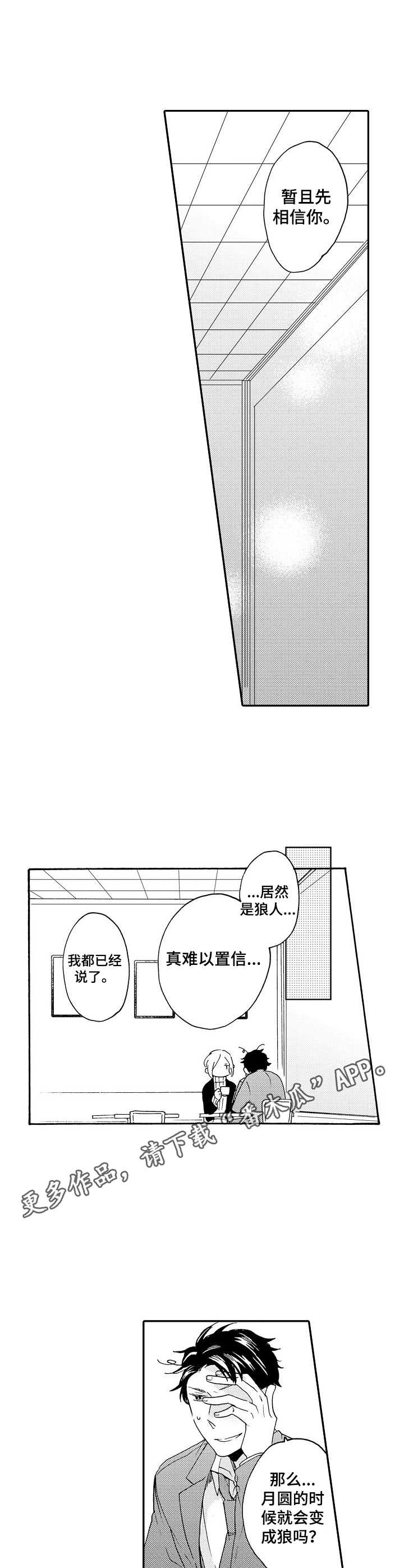 浪漫之行漫画,第6章：解释4图