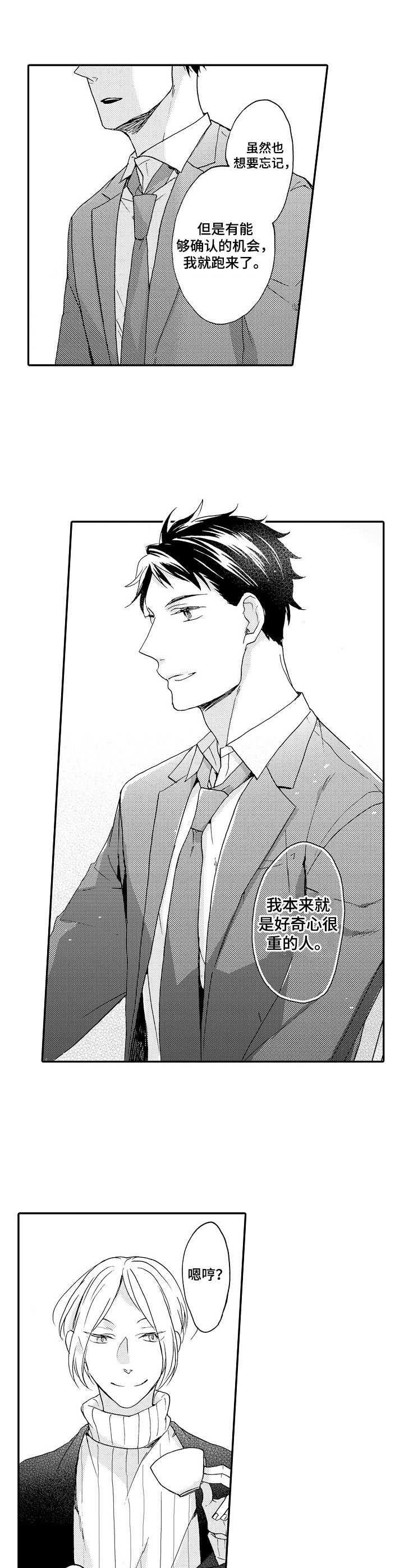 浪漫之行漫画,第6章：解释1图
