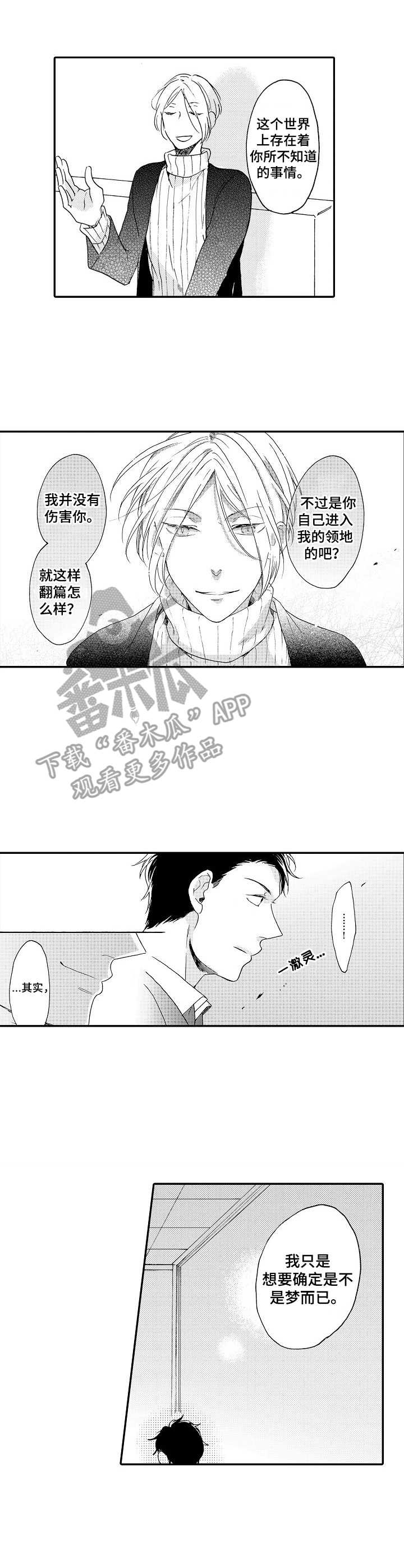 浪漫之行漫画,第6章：解释5图