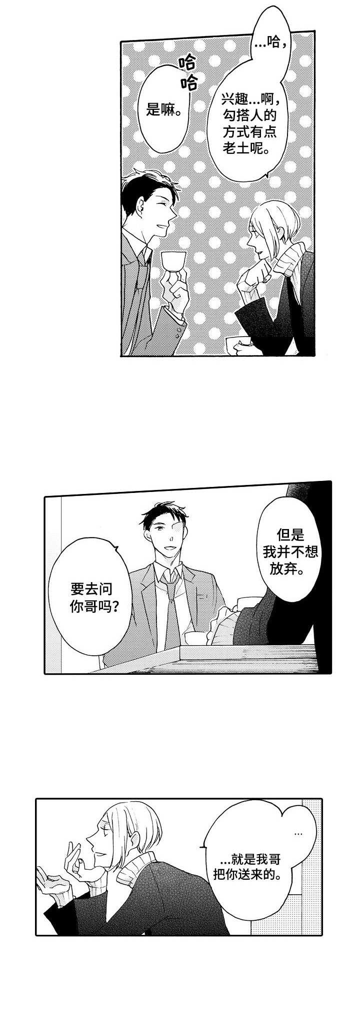 浪漫之行漫画,第6章：解释3图