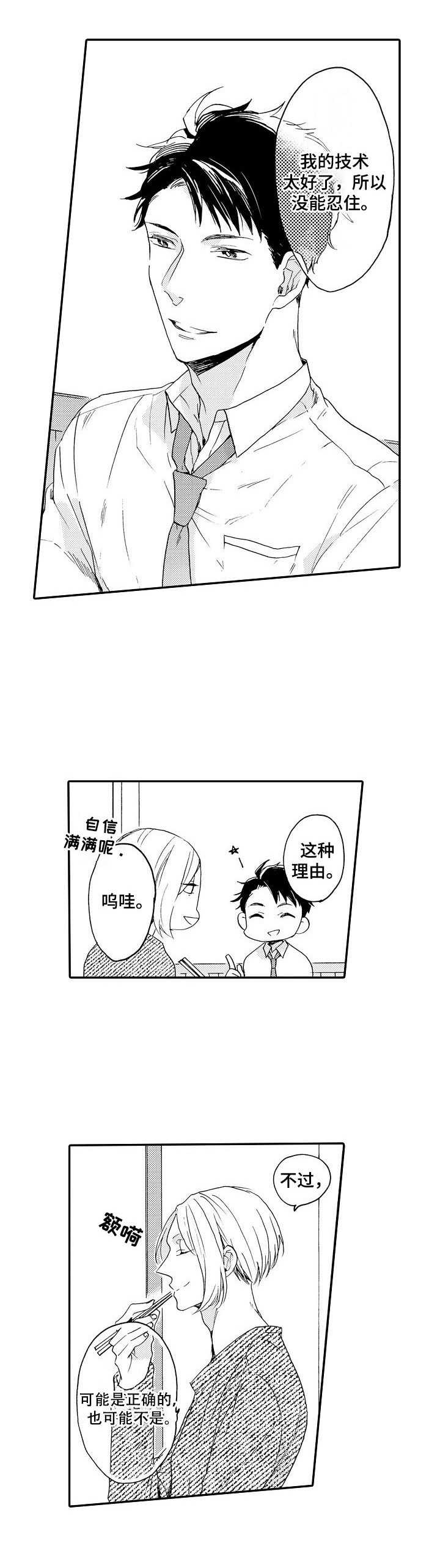 浪漫同行漫画漫画,第8章：拥挤3图