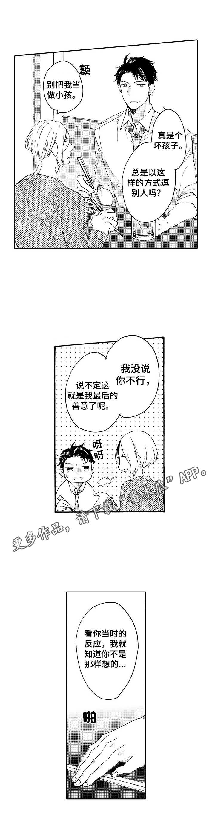 浪漫同行漫画漫画,第8章：拥挤4图