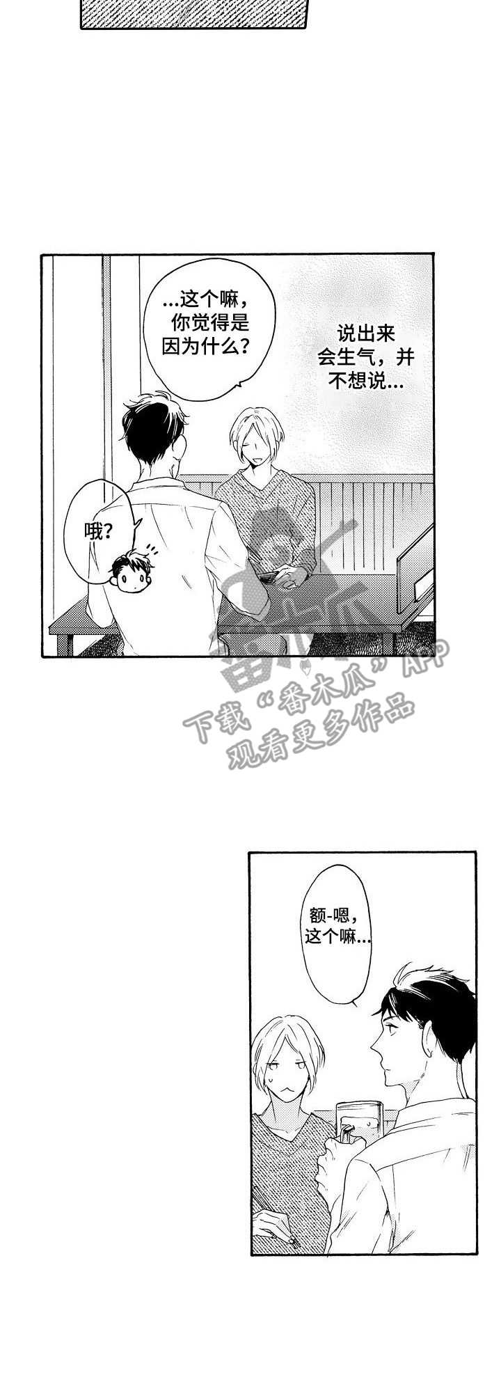 浪漫同行漫画漫画,第8章：拥挤2图