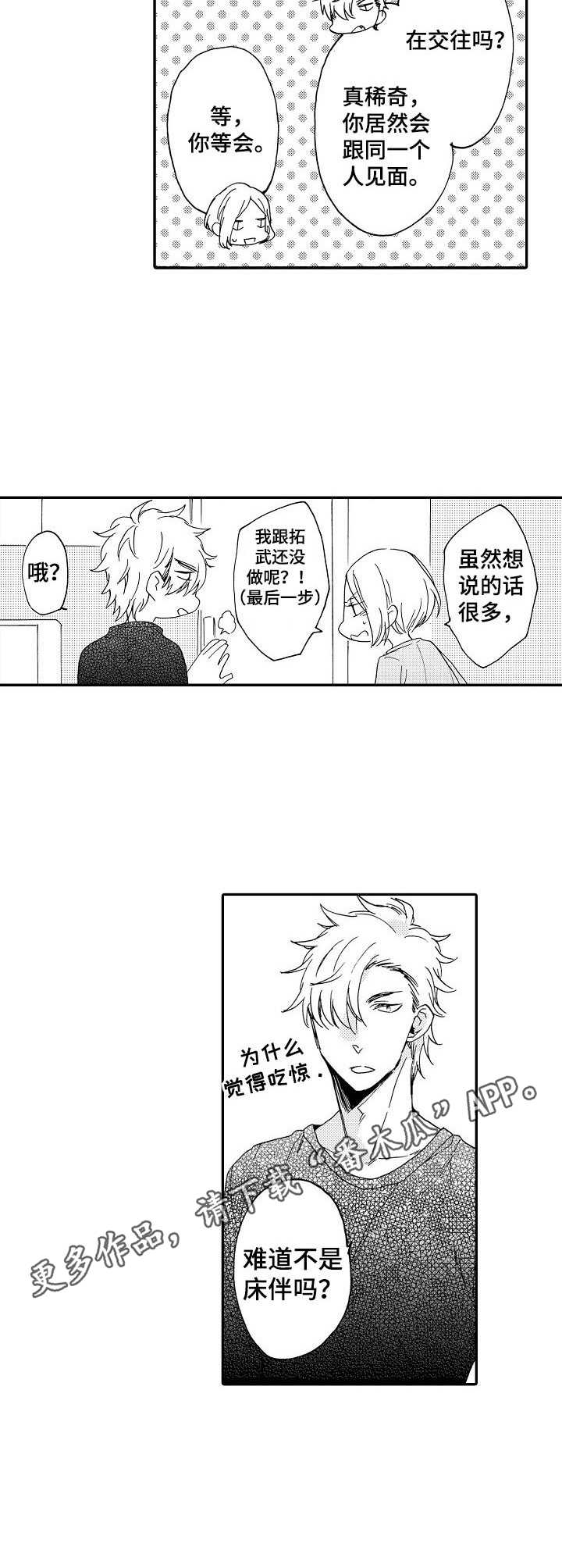 与神同行漫画漫画,第9章：提点4图