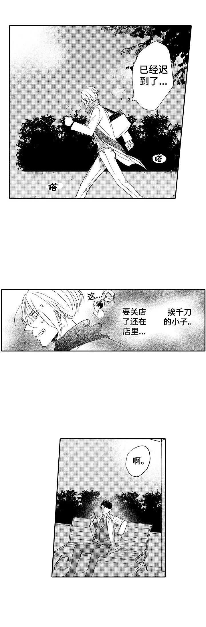浪漫之行漫画,第10章：请客3图