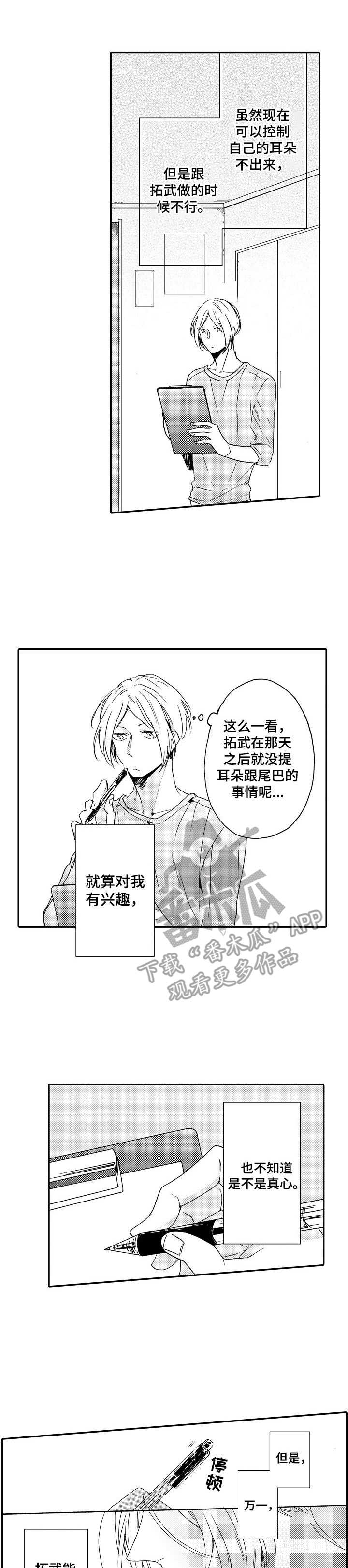 浪漫之行漫画,第10章：请客5图