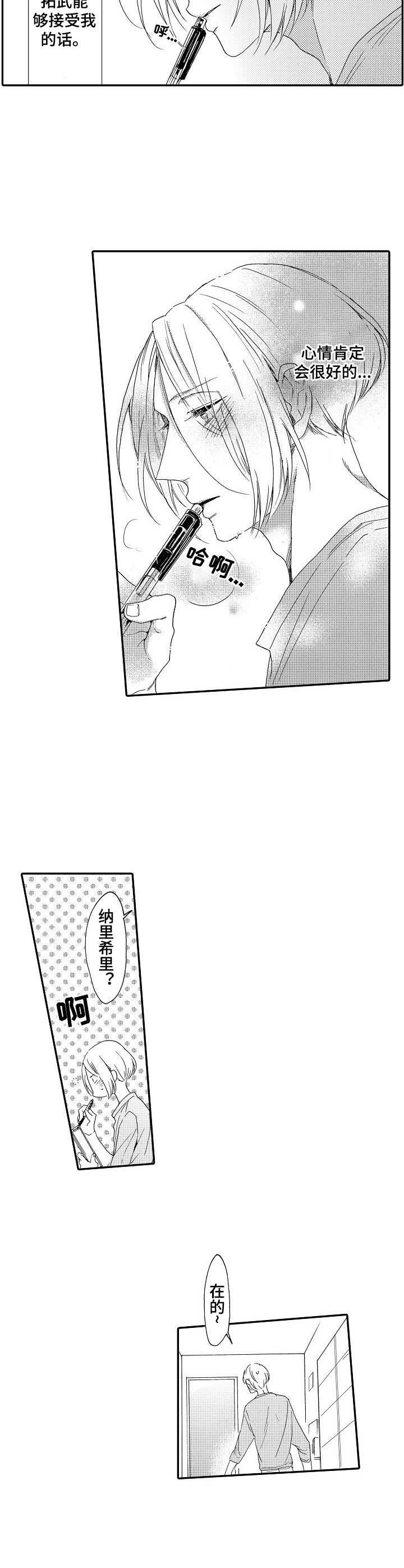 浪漫之行漫画,第10章：请客1图