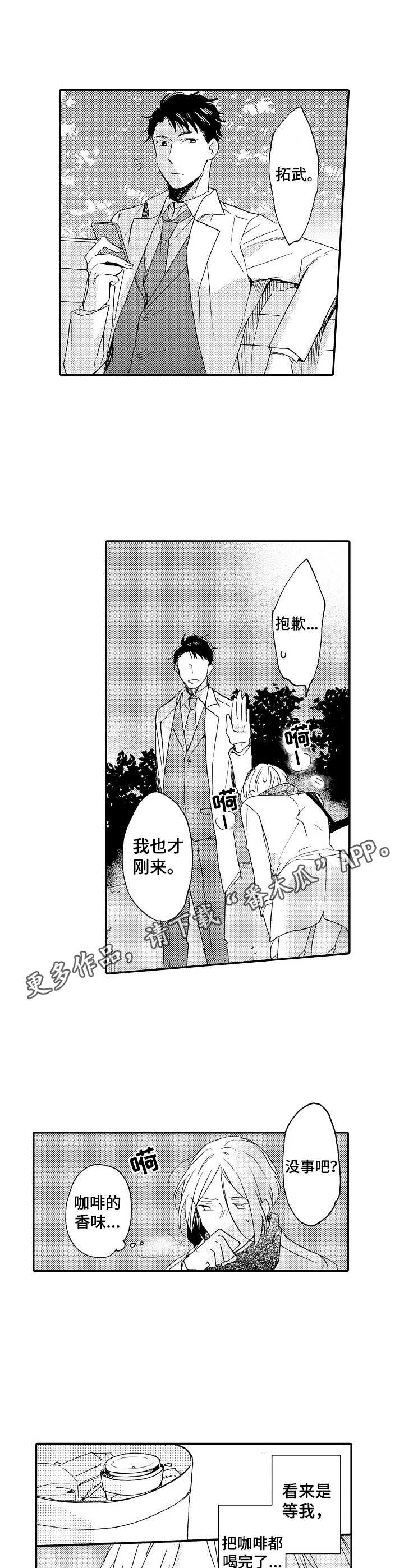 浪漫之行漫画,第10章：请客4图