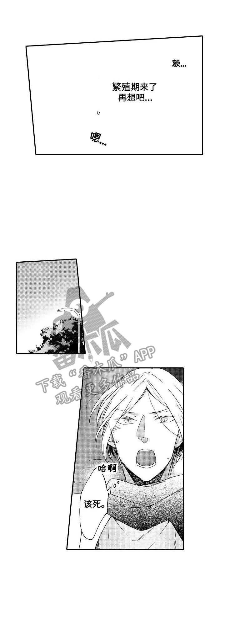 浪漫之行漫画,第10章：请客2图